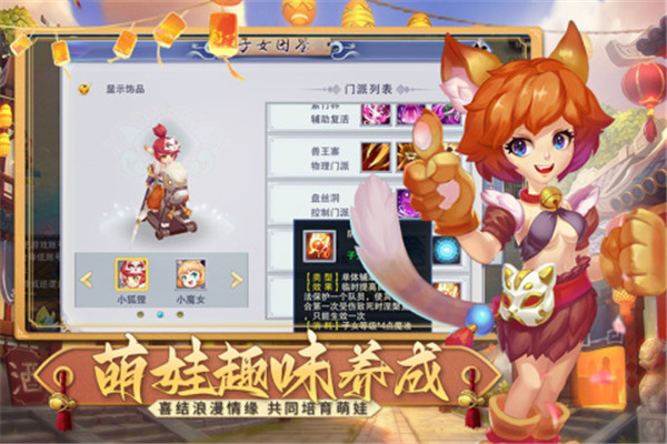 梦回西游记新春版手机下载