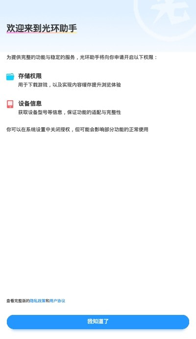 光环助手官方正版