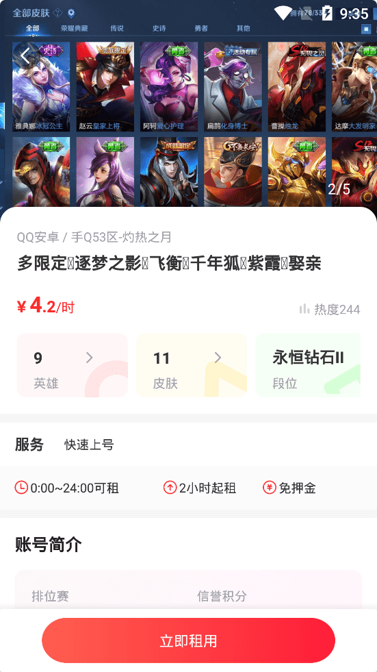 王者荣耀手游登号器