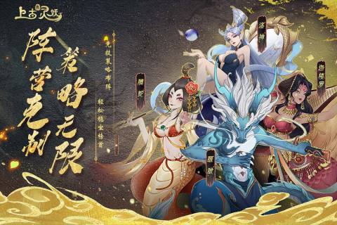 上古有灵妖无限内购