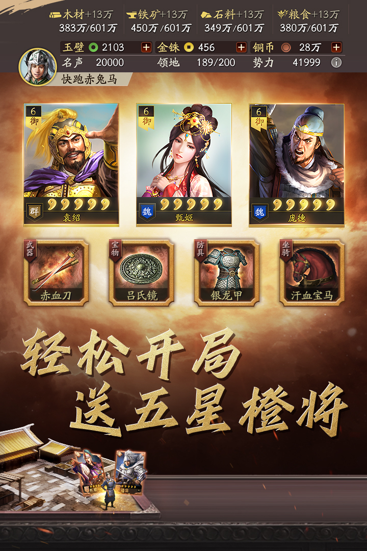 三国志战略版无限金珠版