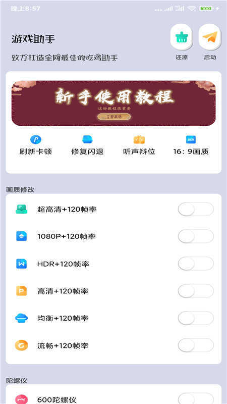 高级画质大师工具