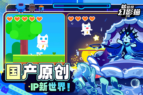 超级幻影猫光痕