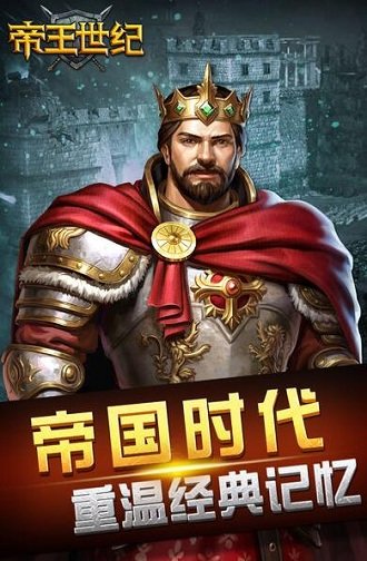 帝王世纪内购分享版