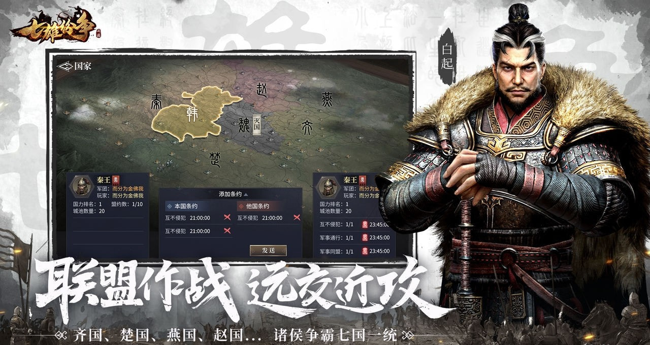 七雄纷争taptap版