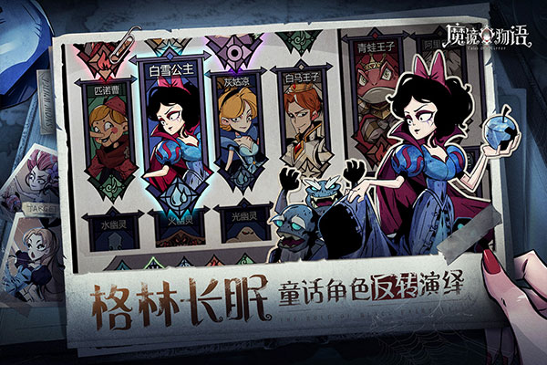 魔镜物语
