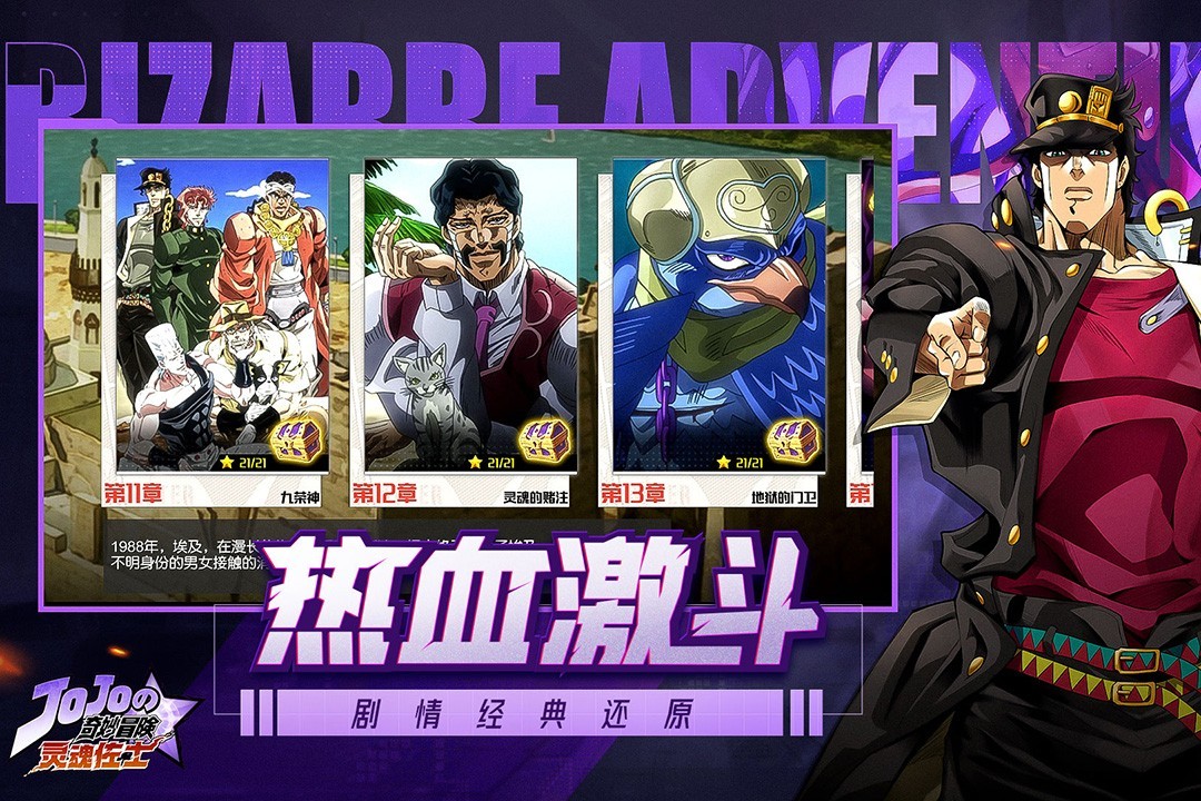 灵魂佐士jojo