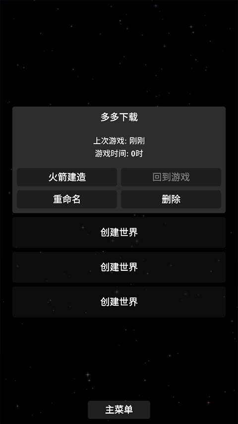 宇宙飞行模拟器