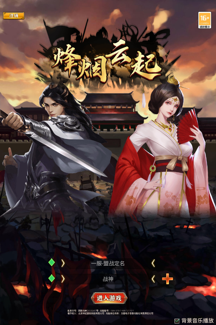 烽烟云起官方版