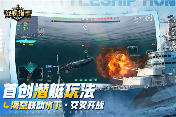 战舰猎手2024最新版