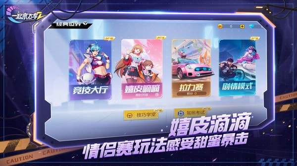 一起来飞车2