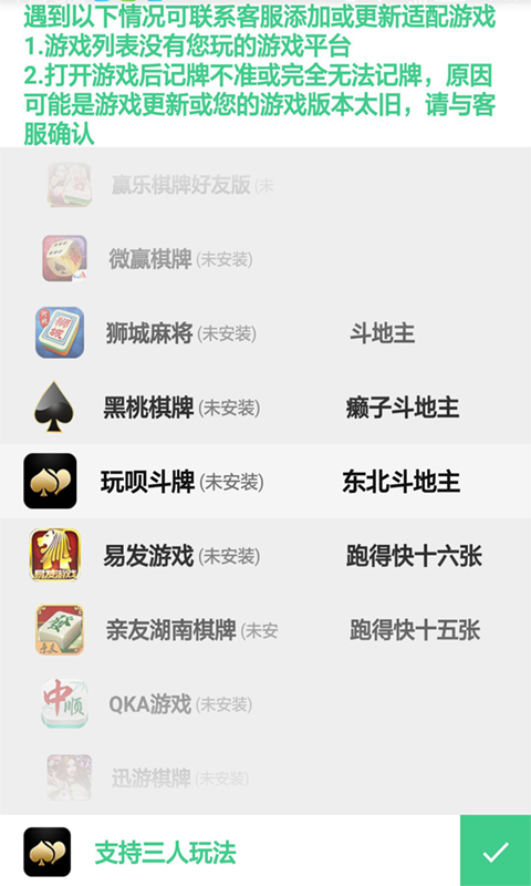 好用记牌器