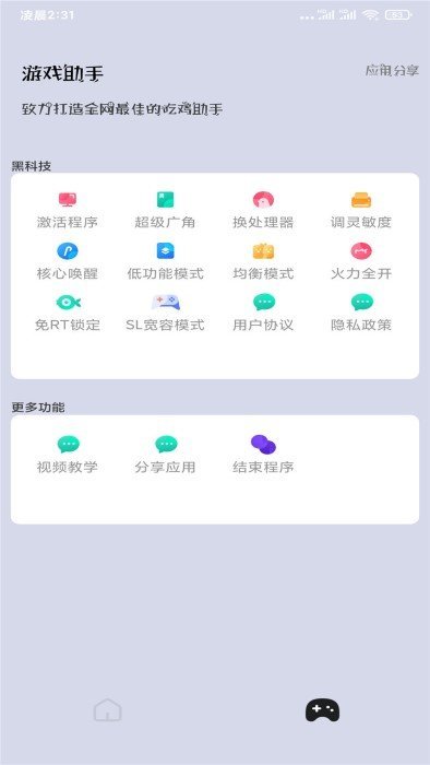 一键永久画质修改120帧