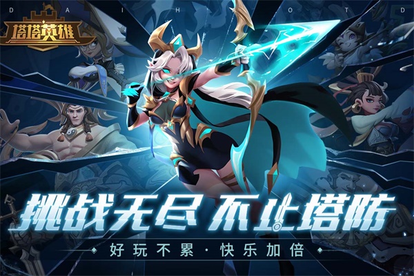 塔塔英雄九游版