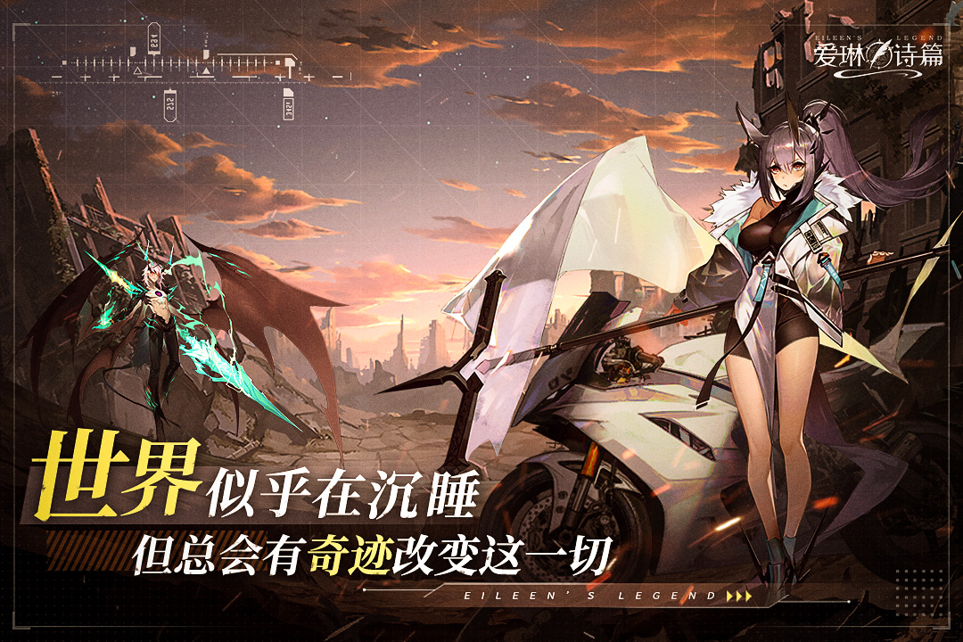 爱琳诗篇华为版