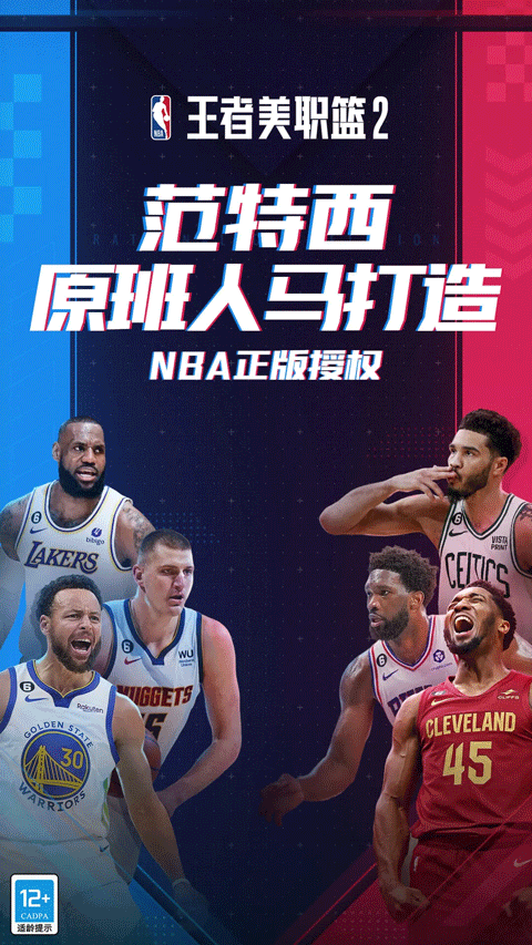 王者美职篮2