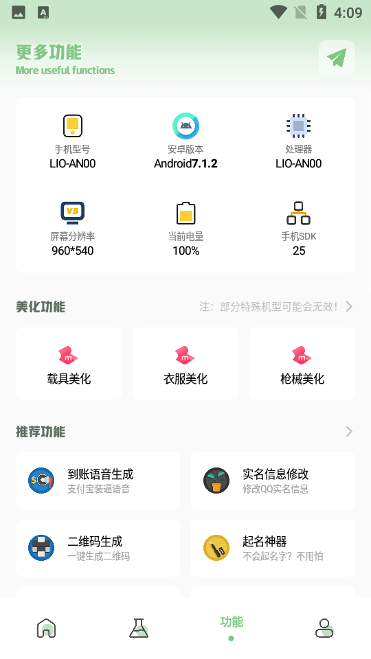 呱呱画质盒子.apk