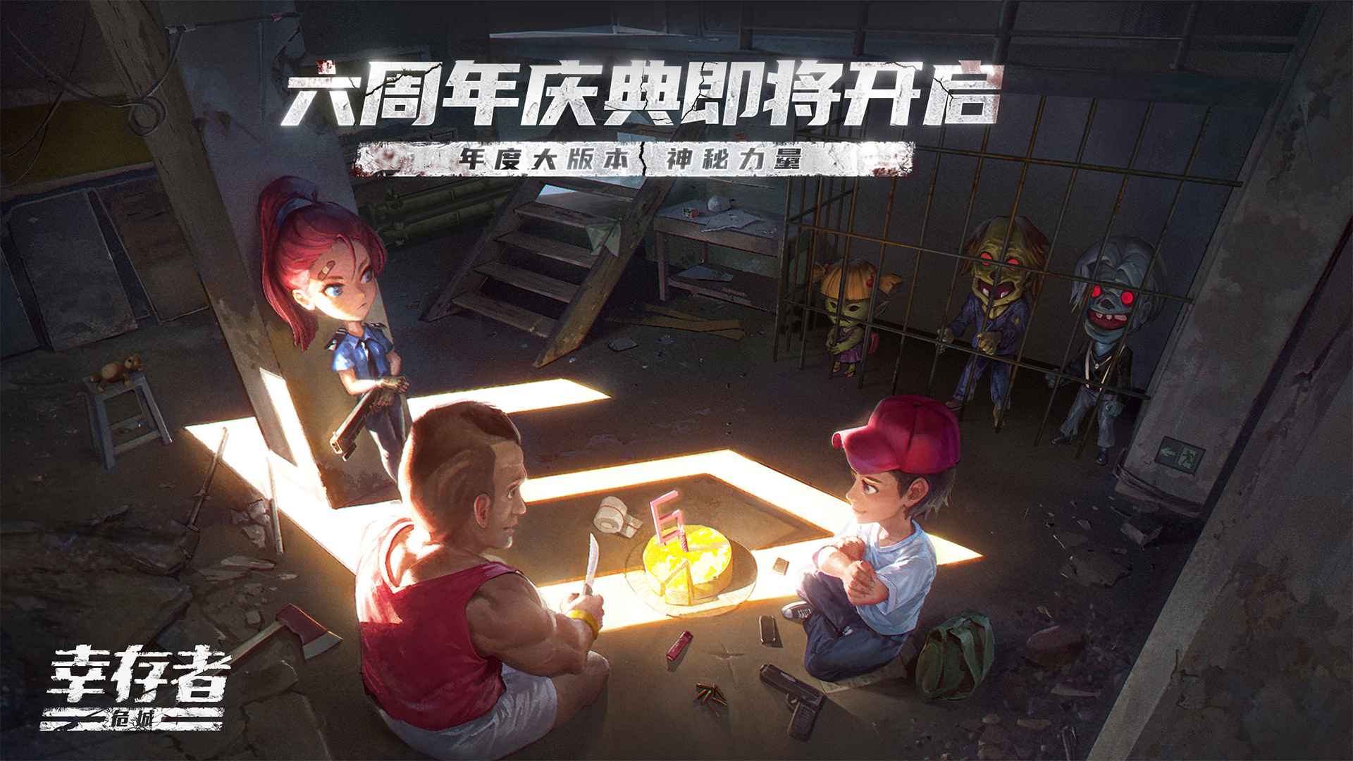 幸存者危城中文版