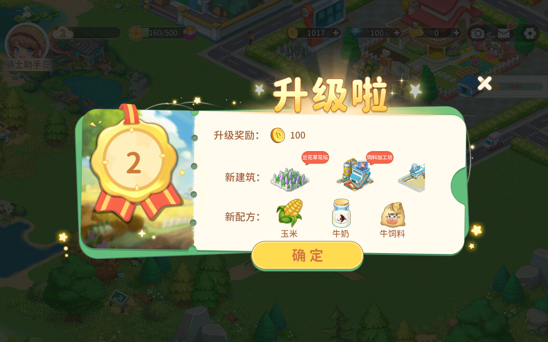 圆梦庄园