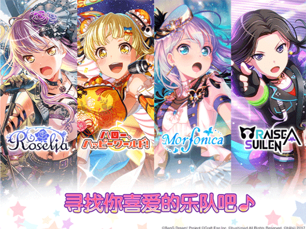 少女乐队派对