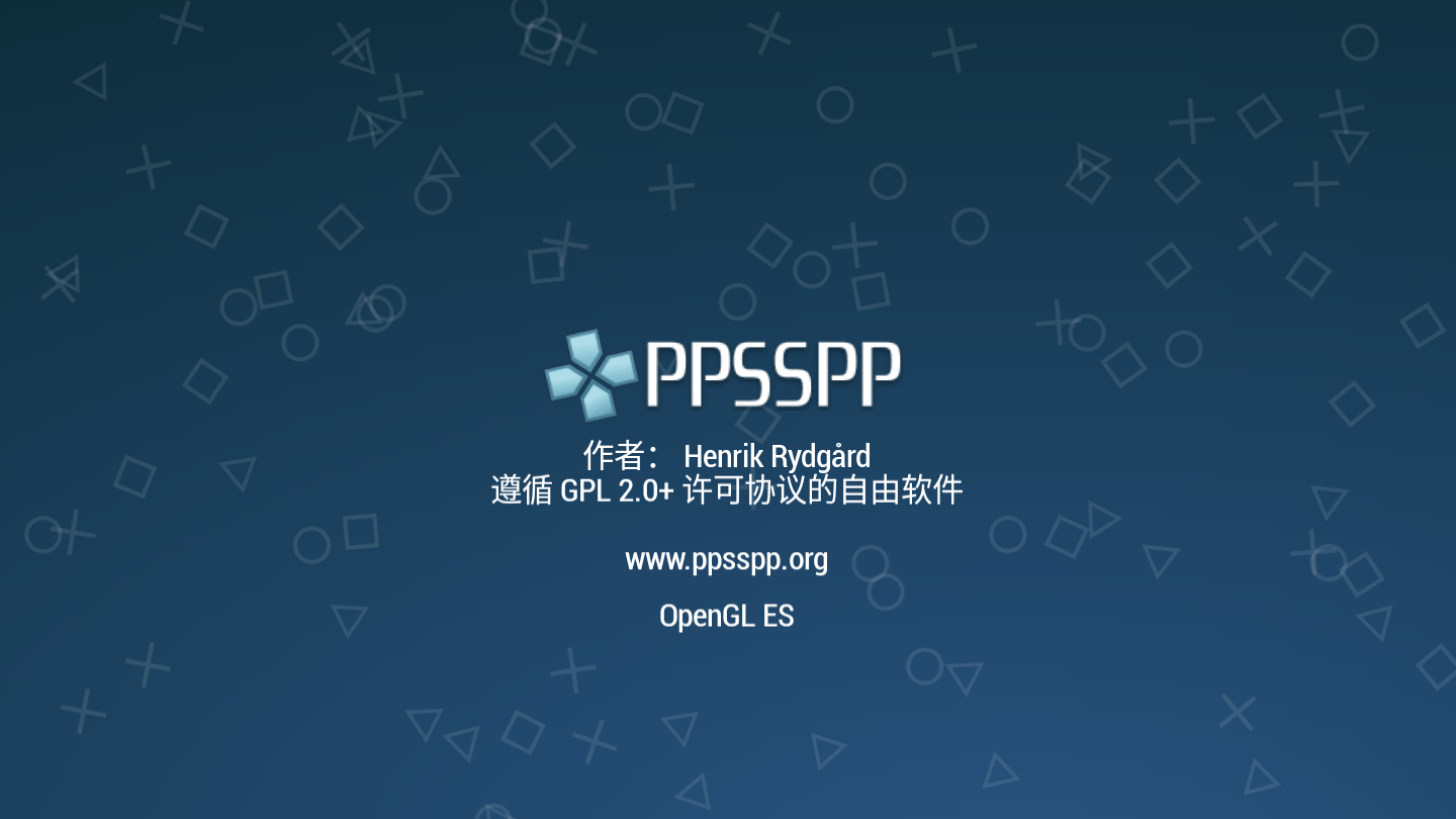ppsspp模拟器稳定版