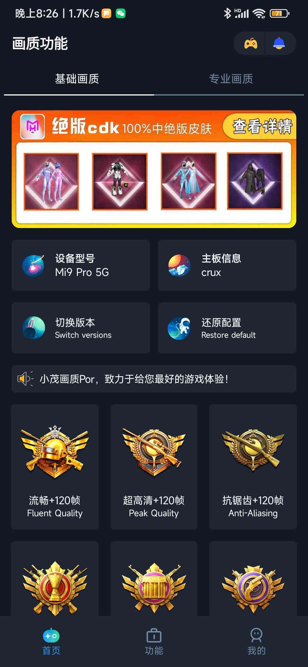 小茂画质助手超高清版