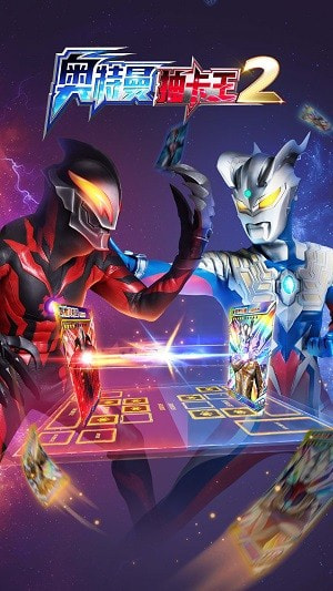 奥特曼抽卡王2分享版