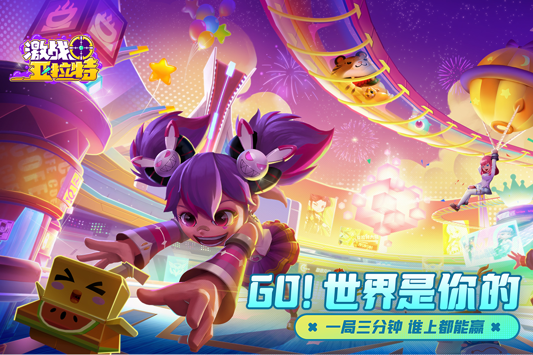 激战亚拉特公测版