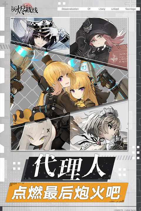 灰烬战线bilibili版