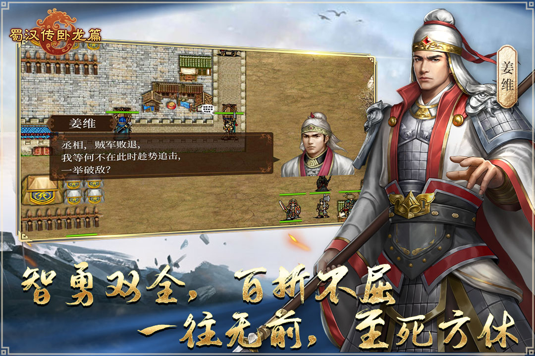 蜀汉传卧龙篇2024最新版