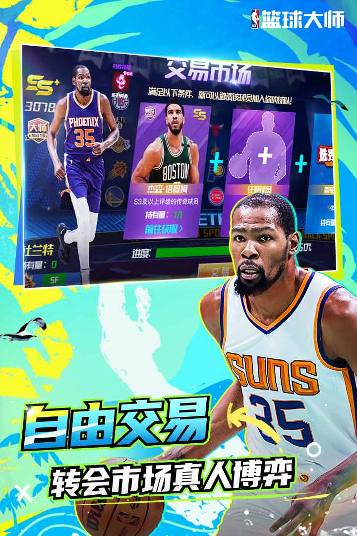 NBA篮球大师九游版