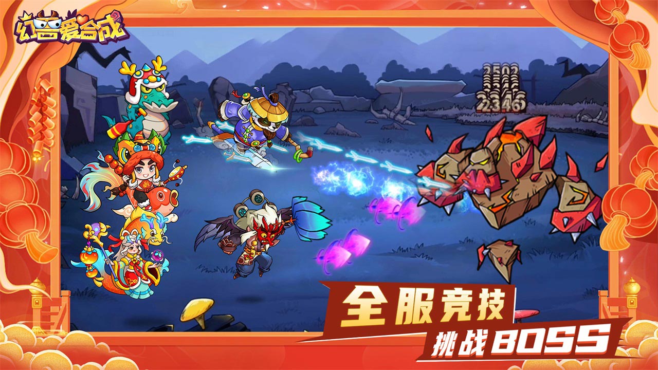 幻兽爱合成乐推官网最新版