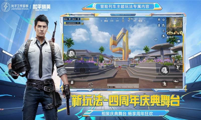 和平精英冒险列车体验服