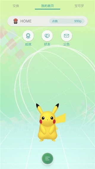 宝可梦之家（Pokemon Home）