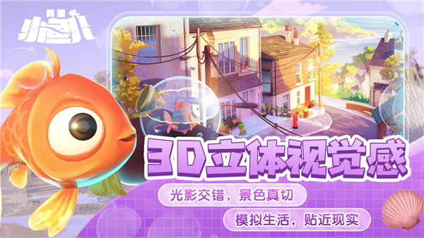 我是小鱼儿正版免费游戏