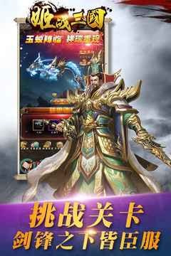 姬战三国内购分享版满v版