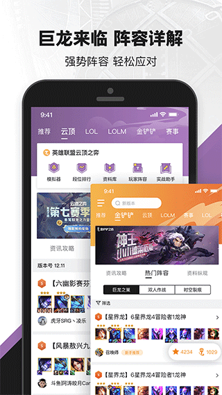掌上英雄联盟2024最新版
