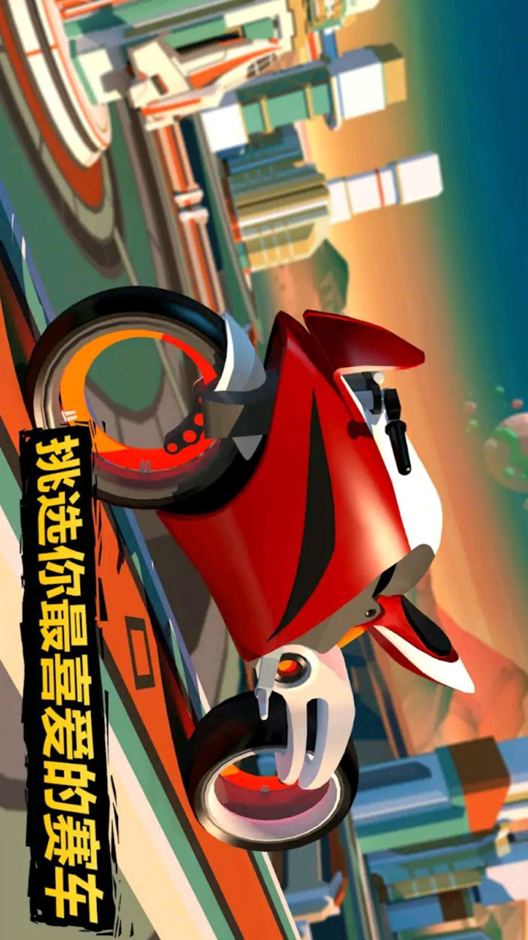 超级摩托王