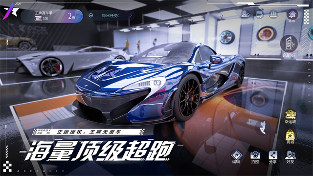王牌竞速网易版