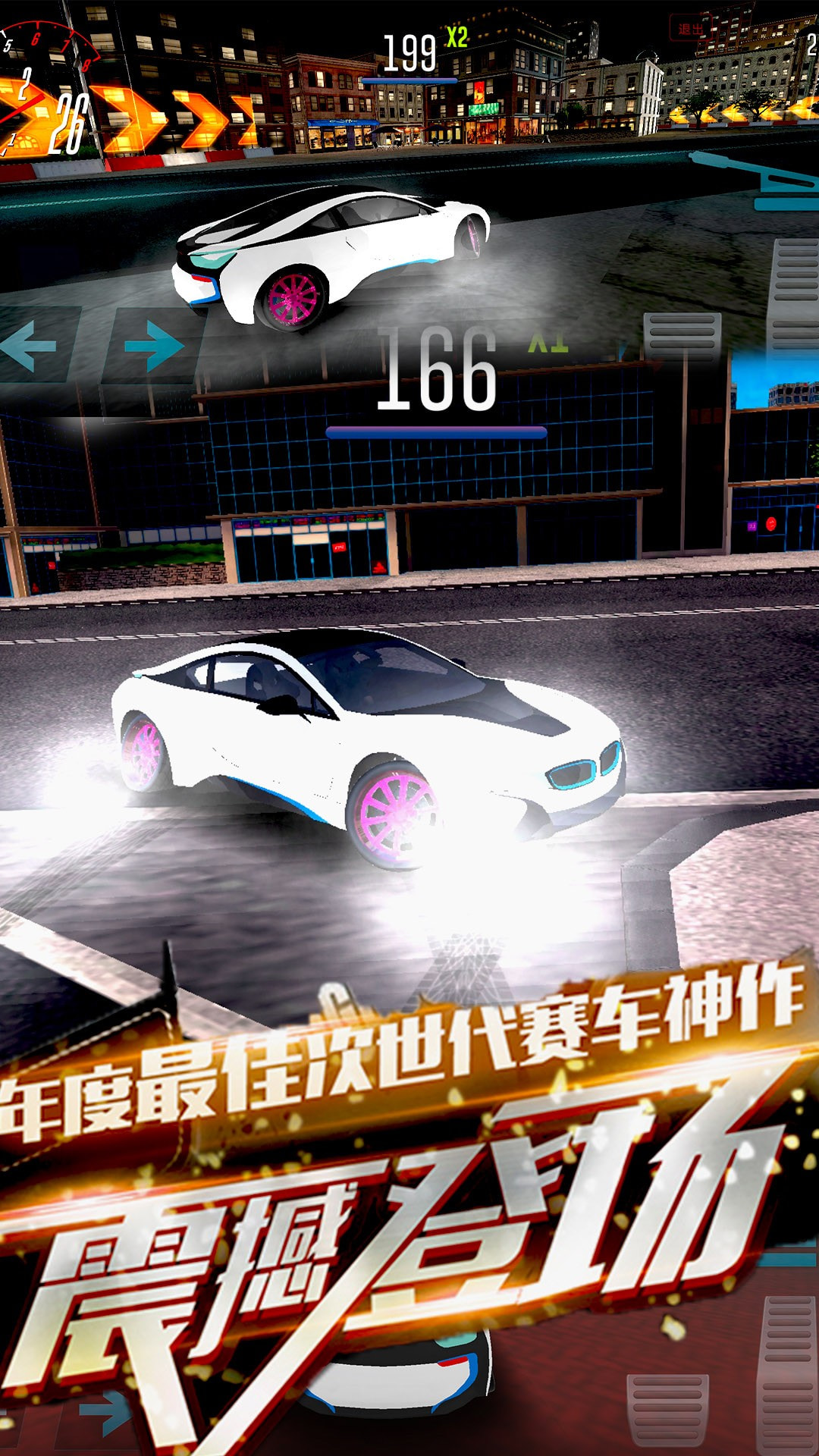 极品涡轮赛车