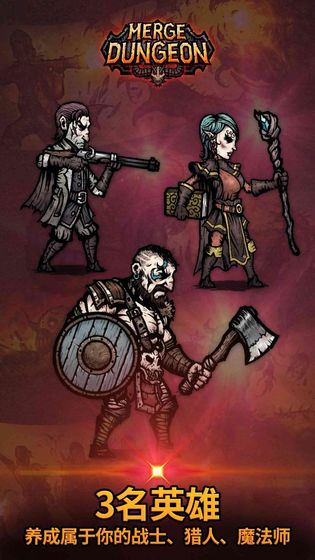 合成地牢(Merge Dungeon)