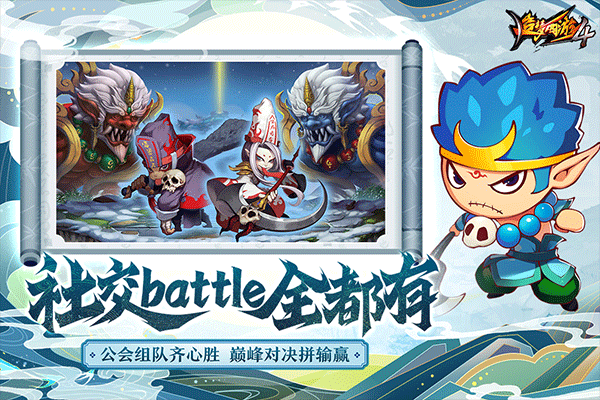 造梦西游4oppo版本