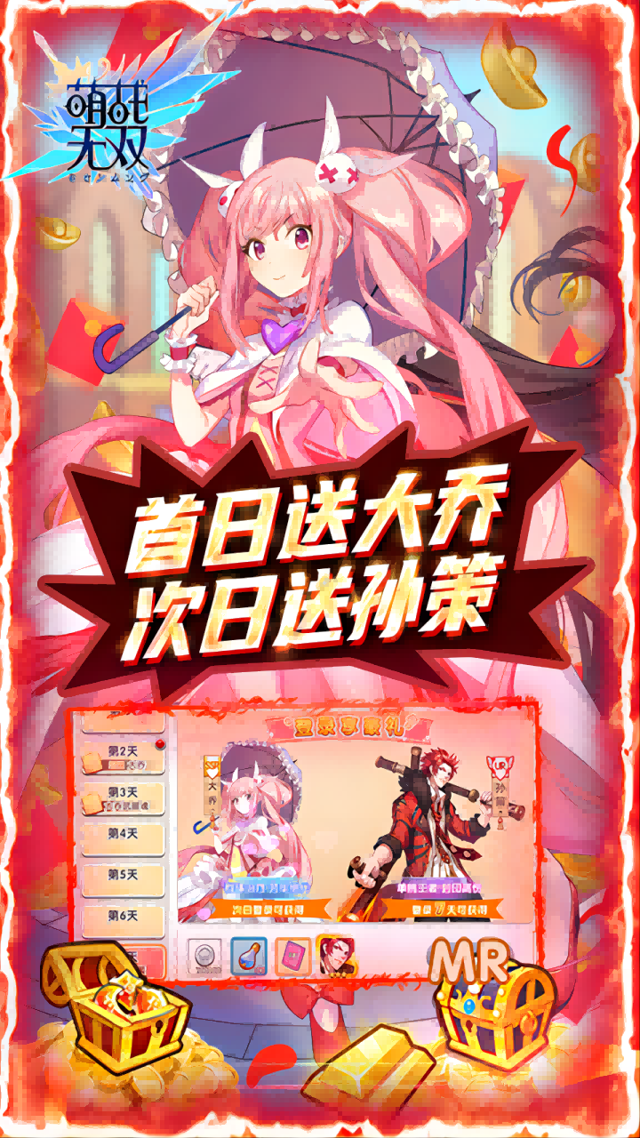 萌战无双gm全开版
