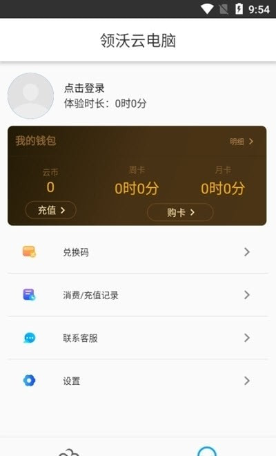 领沃云电脑2023