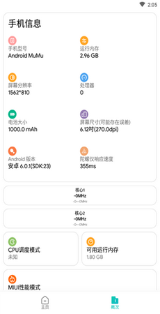 极光国际服画质助手