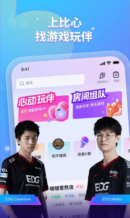 比心陪玩