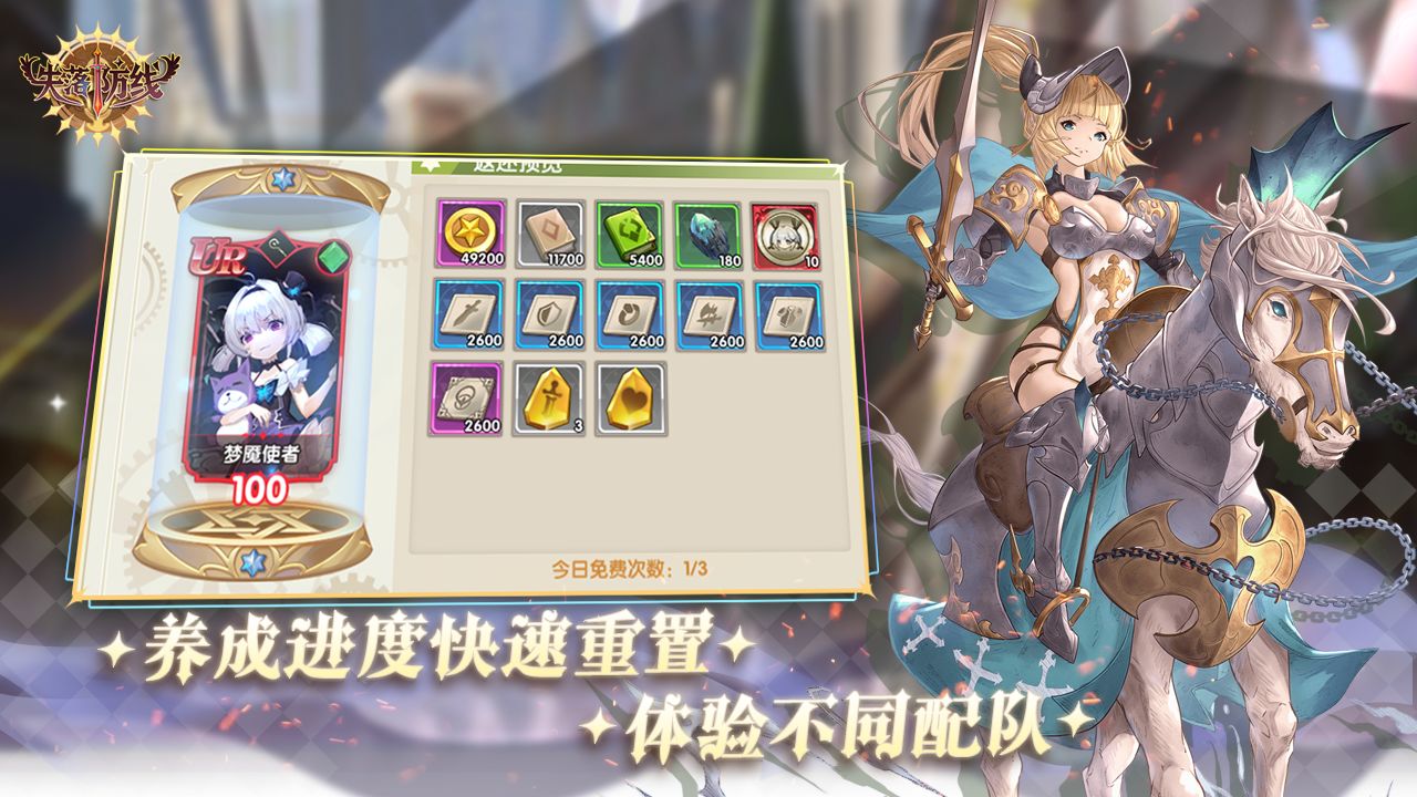 失落防线分享版