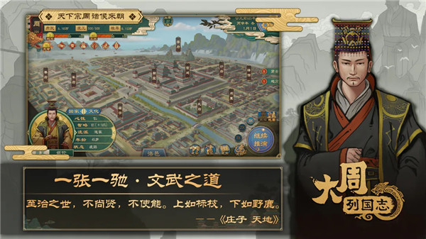 大周列国志无限珑币版