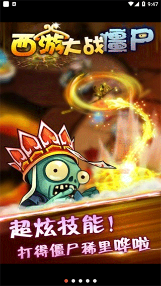 西游大战僵尸2