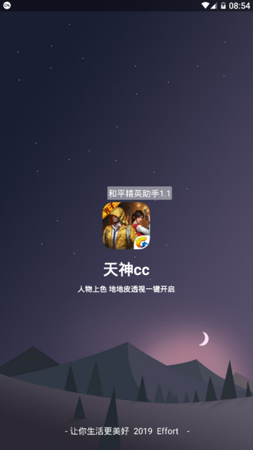 和平精英天神cc